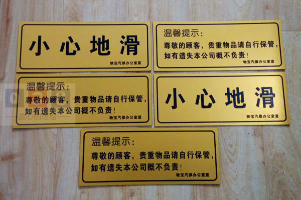 金色麻面雙色板標識牌